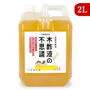 環境ダイゼン 木酢液の不思議 風呂用 2L｜tsutsu-uraura