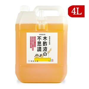 環境ダイゼン 木酢液の不思議 風呂用 4L｜tsutsu-uraura