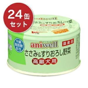 デビフ アニウェル ささみ＆すりおろし野菜 高齢犬用85g×24個 ケース販売｜tsutsu-uraura