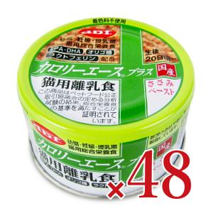 デビフ カロリーエース プラス 猫用離乳食ささみ 85g×24個 × 2ケース ケース販売 キャットフード｜tsutsu-uraura