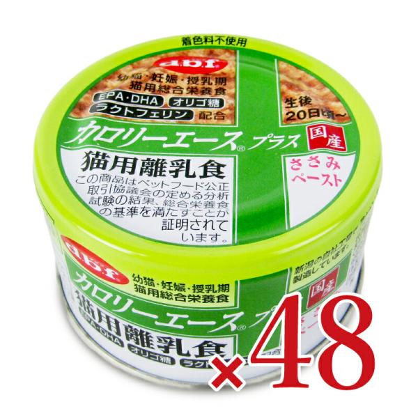 デビフ カロリーエース プラス 猫用離乳食ささみ 85g×24個 × 2ケース ケース販売 キャット...