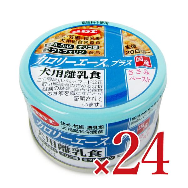 デビフ カロリーエース プラス犬用離乳食ささみ 85g×24個 ケース販売