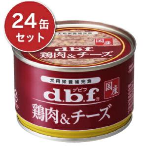 デビフ 鶏肉＆チーズ 150g×24個 ケース販売｜tsutsu-uraura