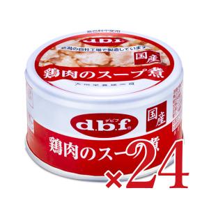 デビフ 鶏肉のスープ煮 85g×24個セット ケース販売｜tsutsu-uraura