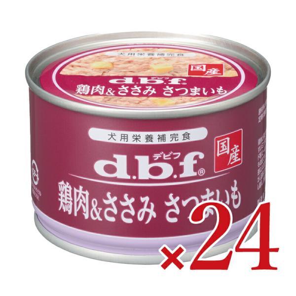 デビフ 鶏肉&amp;ささみ さつまいも 150g×24個セット ケース販売 ／ ペット ペットグッズ 犬用...