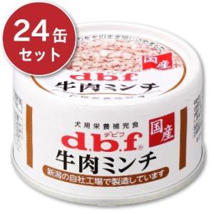 デビフ 牛肉ミンチ 65g × 24缶 ケース販売 ドッグフード｜tsutsu-uraura