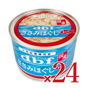 デビフ ささみほぐしまぐろ 150g×24個 ケース販売  ドッグフード｜tsutsu-uraura