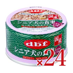 デビフ　シニア犬の食事　ささみ&すりおろし野菜　90缶 デビフ シニア犬の食事 ささみ＆すりおろし野菜 ( 85g×24缶