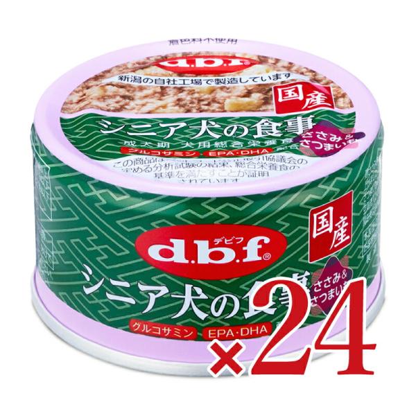 デビフ シニア犬の食事さつまいも 85g×24個 セット販売