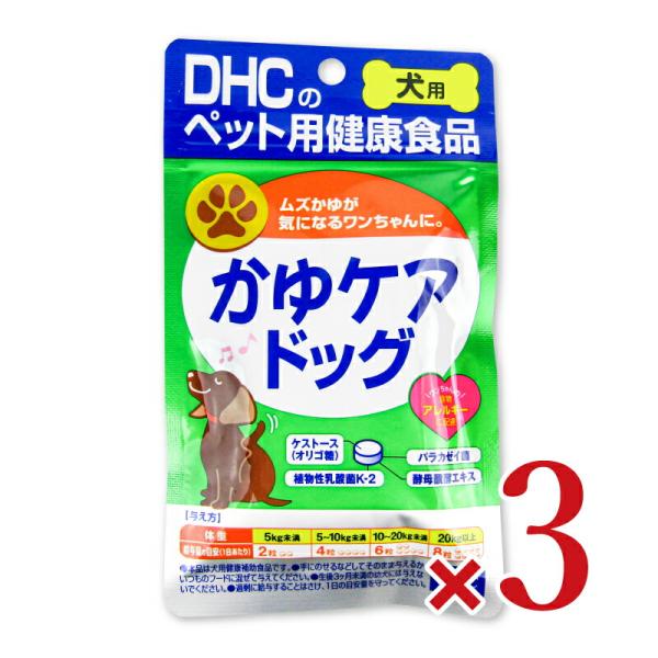 DHC かゆケアドッグ60粒 × 3袋