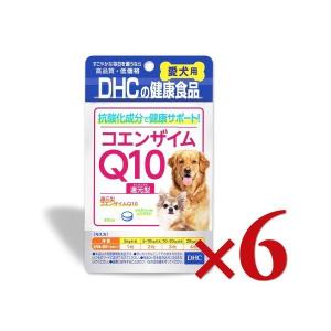 DHC 愛犬用 コエンザイムQ10還元型 60粒 15g × 6袋