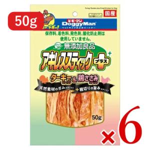 ドギーマンハヤシ 無添加良品アキレススティック プラス 50g × 6袋 ドッグフード｜tsutsu-uraura