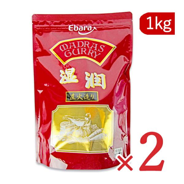 エバラ マドラス カレールウ 湿潤 1kg×2袋 業務用 約35皿分