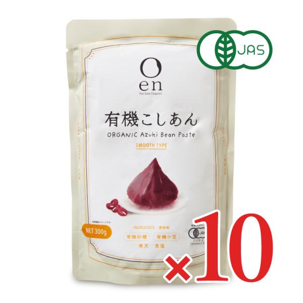 遠藤製餡 en 有機こしあん 300g×10個 ケース販売 有機JAS