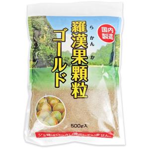 環境科学 羅漢果顆粒ゴールド 500g｜tsutsu-uraura