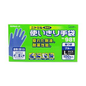 ニトリル使いきり手袋（粉つき） 100枚入り ブルー ホワイト 981 SS、S