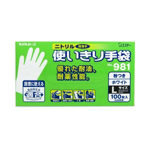 ニトリル使いきり手袋（粉つき） 100枚入り ブルー ホワイト 981 SS、S
