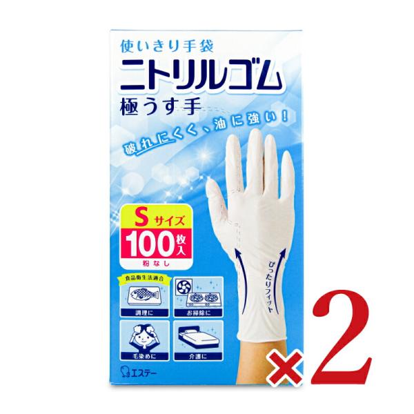 エステー 使い切り手袋 ニトリルゴム極うす手 Sホワイト 100枚 × 2箱