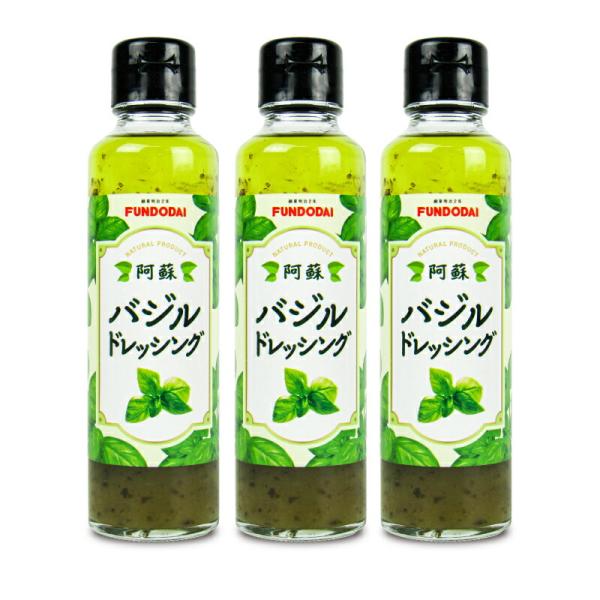 フンドーダイ醤油 阿蘇バジルドレッシング 150ml × 3本