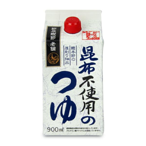 節辰商店 昆布不使用のつゆ(希釈用) 900ml