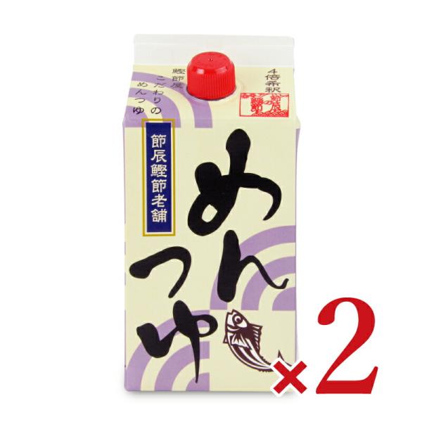 節辰商店 めんつゆ(4倍希釈) 900ml × 2本