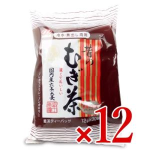 富士食糧 昔の麦茶 [ 12g × 30p ] × 12袋 ケース販売 ティーバッグ