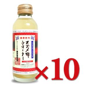 創業明治三十四年 藤原純粋蜂蜜 スズメ蜂ウォーター 120ml × 10本  ケース販売 藤原養蜂場
