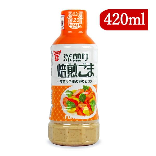 フンドーキン醤油 深煎り焙煎ごまドレッシング 420ml