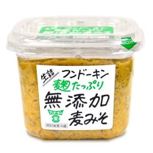 フンドーキン 生詰麹たっぷり無添加麦みそ 850g