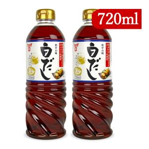 フンドーキン 料亭の味 白だし 720ml × 2本｜tsutsu-uraura