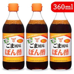 フンドーキン 甘口ごま風味ぽん酢 360ml × 3本｜tsutsu-uraura