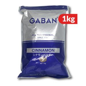GABAN ギャバン シナモンパウダー袋1kg