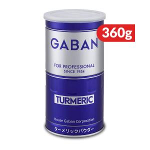 GABAN ギャバン ターメリックパウダー 缶 360g スパイス ウコン