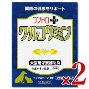 キャットフード ドックフード 猫餌 猫 犬 ゲンダイ 現代製薬 コンドロプラスグルコサミン 120粒×2個 犬猫用｜tsutsu-uraura