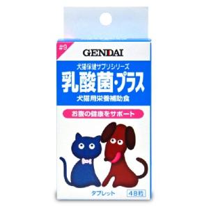 ゲンダイ (GENDAI) 現代製薬 乳酸菌・プラス 48粒 犬猫用｜tsutsu-uraura