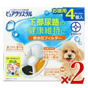 GEX ジェックス ピュアクリスタル 軟水化フィルター 全円タイプ 犬用 4個入 × 2箱