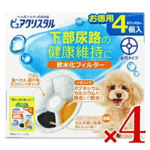 GEX ジェックス ピュアクリスタル 軟水化フィルター 全円タイプ 犬用 4個入 × 4箱