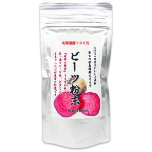 北海大和 北海道産 ビーツ粉末 50g