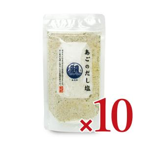 はぎの食品 あごのだし塩 160g × 10袋｜tsutsu-uraura