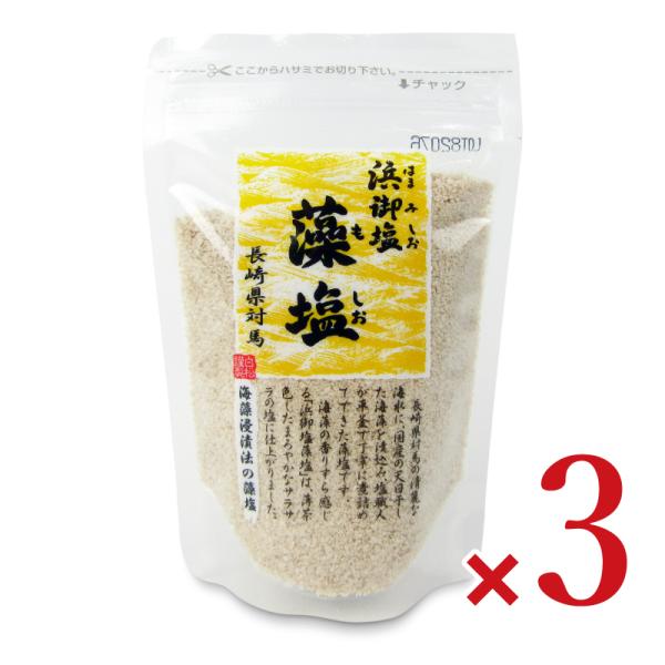 白松 浜御塩藻塩 120g × 3個