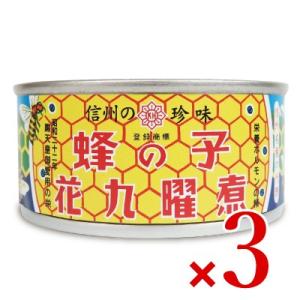 原田商店 蜂の子花九曜煮 F3 65g × 3缶｜tsutsu-uraura