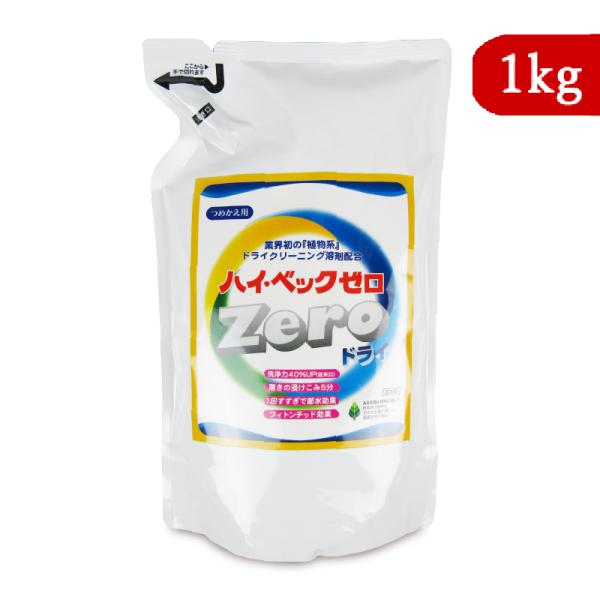 洗濯洗剤 洗剤 詰め替え サンワード ハイ・ベック ゼロ 詰替 1kg 年末大掃除