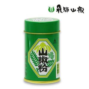 飛騨山椒 山椒粉 8g 缶