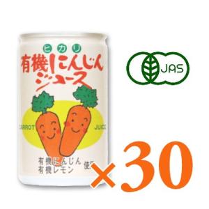 野菜ジュース ジュース 人参ジュース ヒカリ 有機にんじんジュース 160g缶 × 30本 光食品 ...