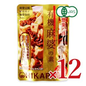 光食品 有機麻婆の素 100g × 12個 有機JAS