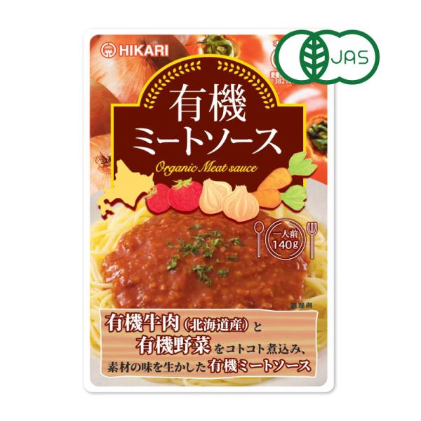 ヒカリ 有機ミートソース 140g 1人前 光食品　 有機JAS