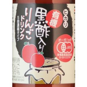 りんご酢 リンゴ酢 酢 林檎酢 光食品 ヒカリ...の詳細画像1
