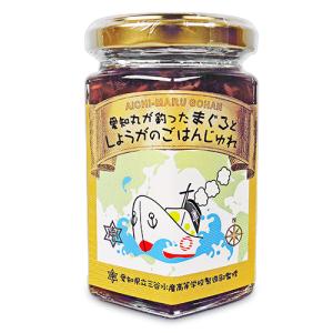 平松食品 愛知丸が釣ったまぐろとしょうがのごはんじゅれ 155g｜tsutsu-uraura