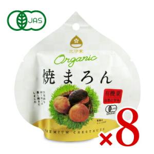 有機JAS認証 比沙家 オーガニック焼まろんファミリーパック 50g 6個セット