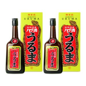 ヘリオス酒造 うるま ハブ酒 720ml × 2本｜tsutsu-uraura